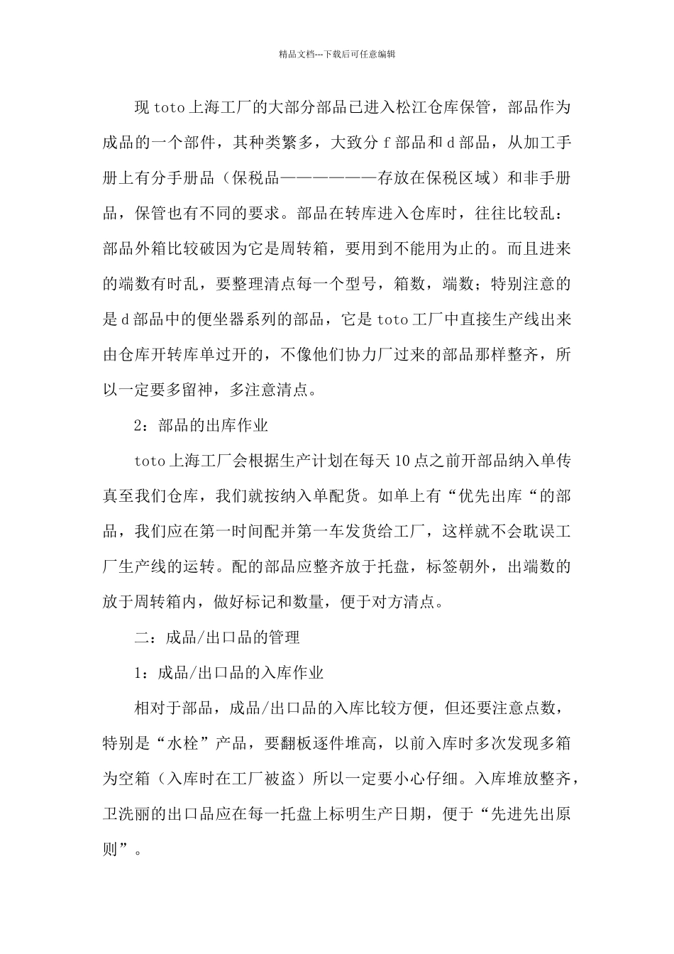 公司储运部司机个人年度工作计划_第3页