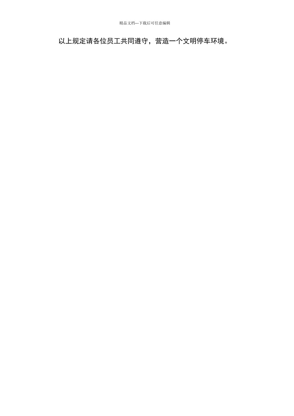 公司停车场管理办法_第2页