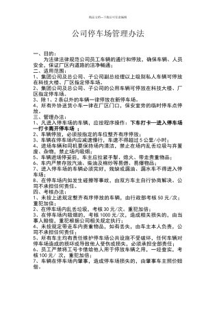 公司停车场管理办法