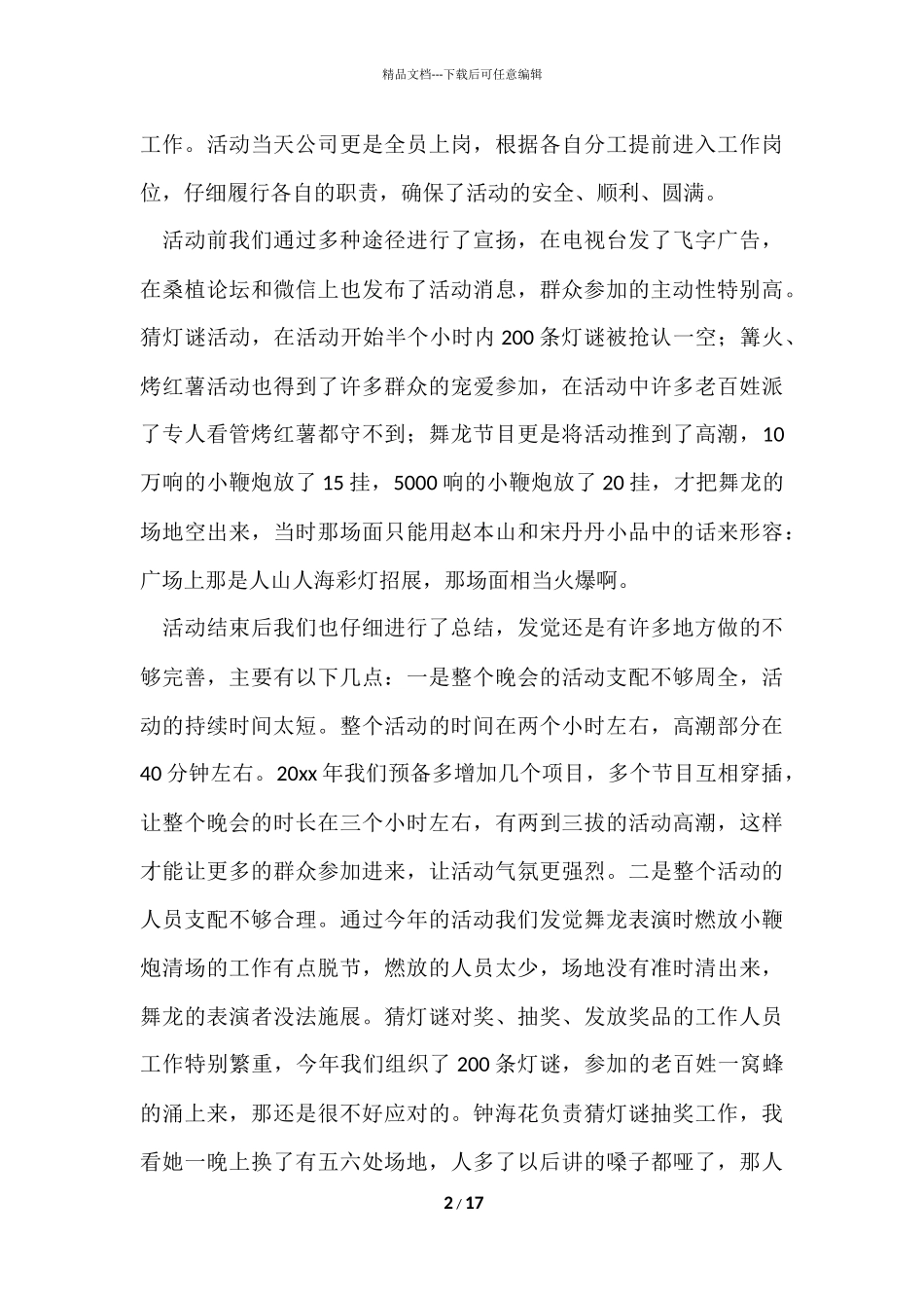 公司元宵节活动总结_第2页