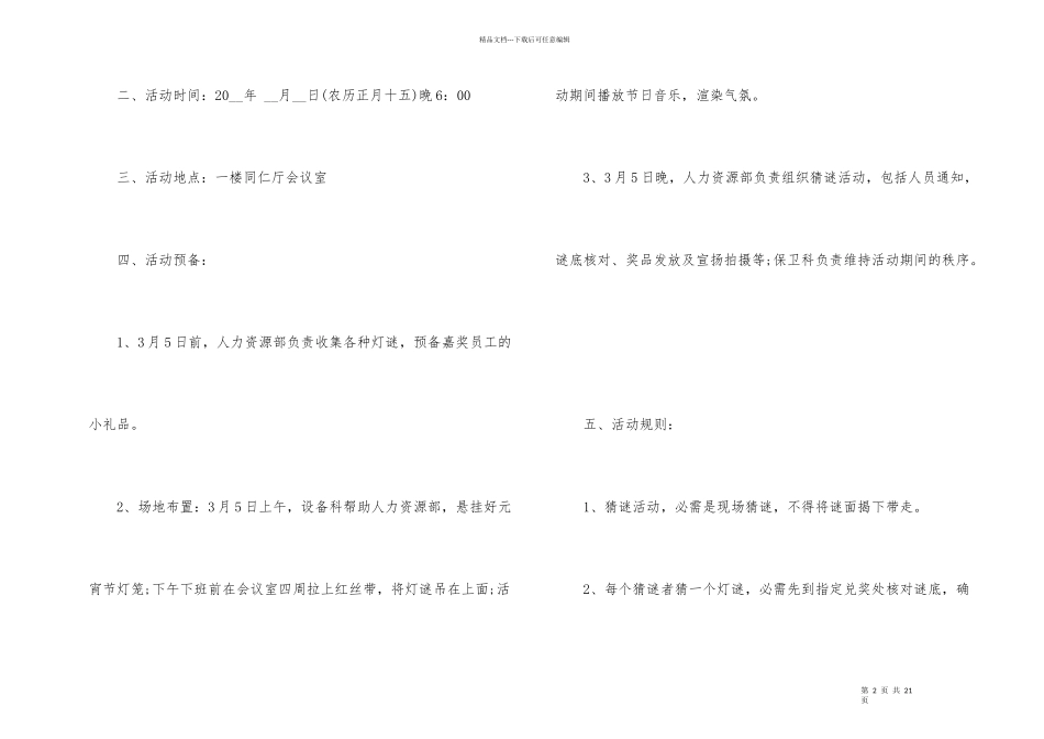 公司元宵节活动方案2024_第2页