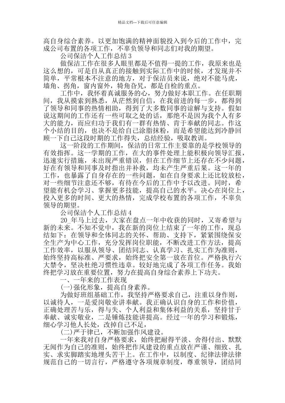 公司保洁岗位个人工作总结范文5篇_第2页