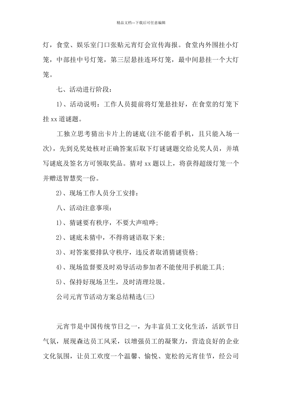 公司元宵节活动方案总结精选_第3页