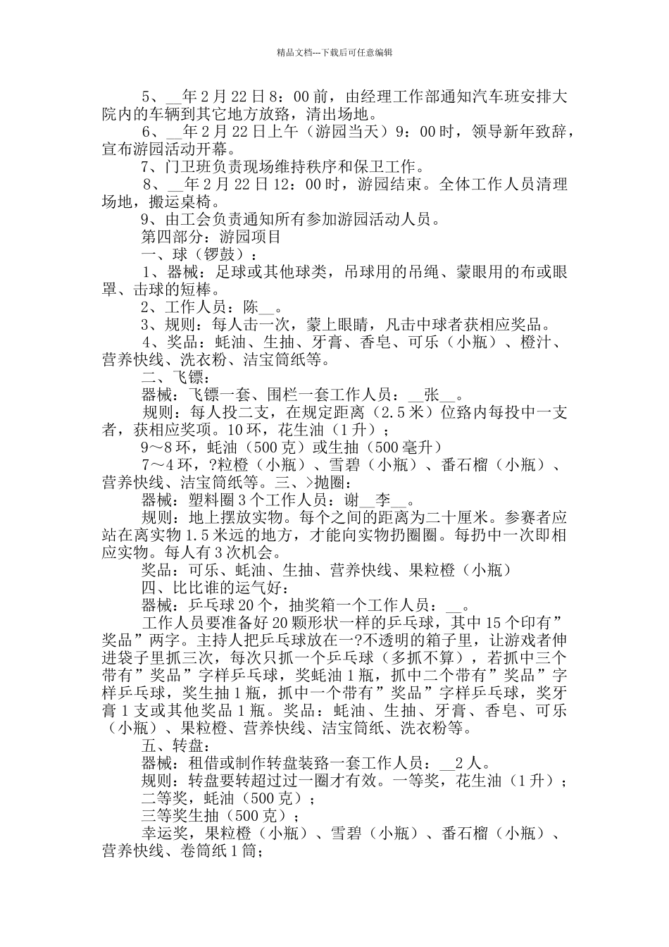 公司元宵节趣味活动方案_第2页