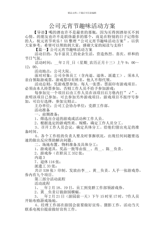 公司元宵节趣味活动方案