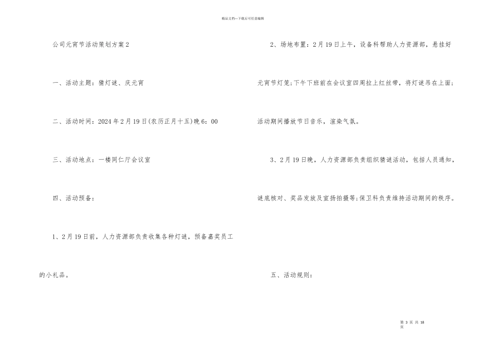 公司元宵节活动策划方案_第3页