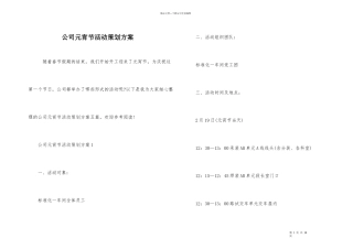 公司元宵节活动策划方案