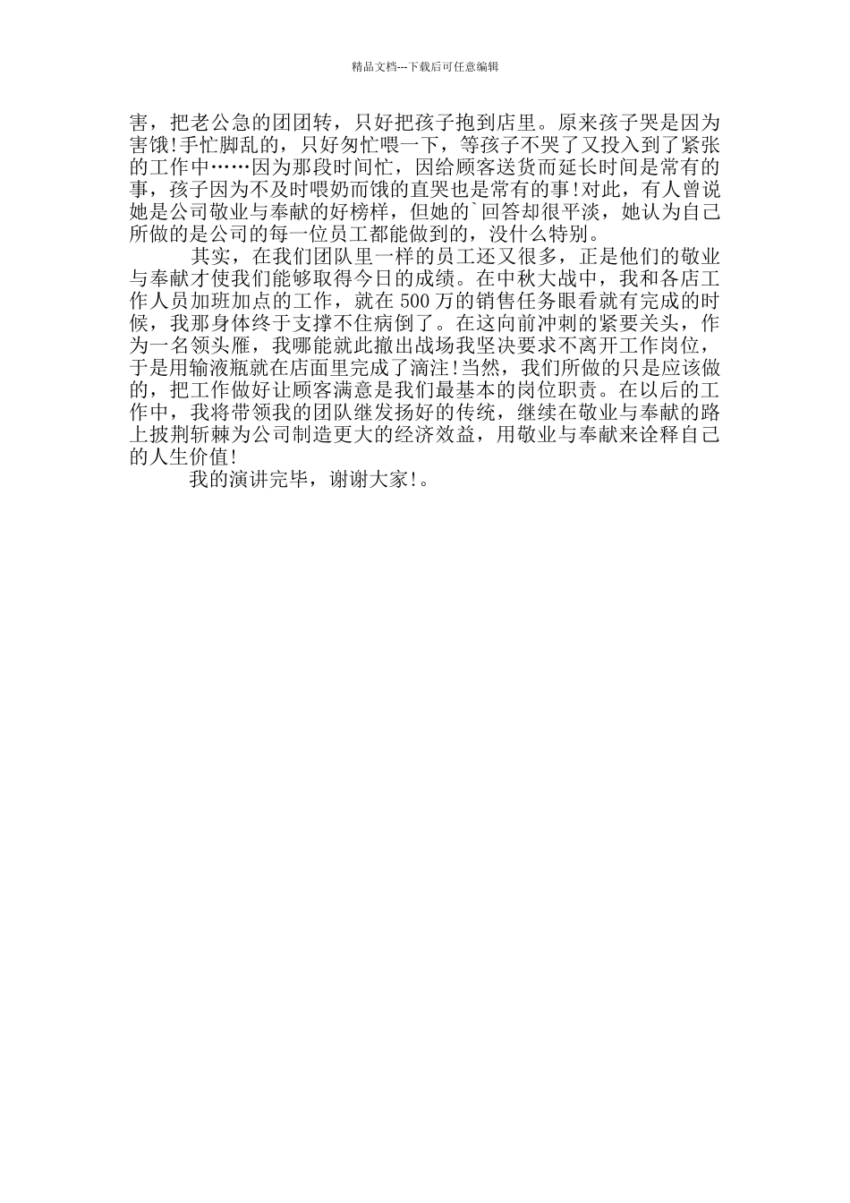 公司先进事迹演讲范文_第2页