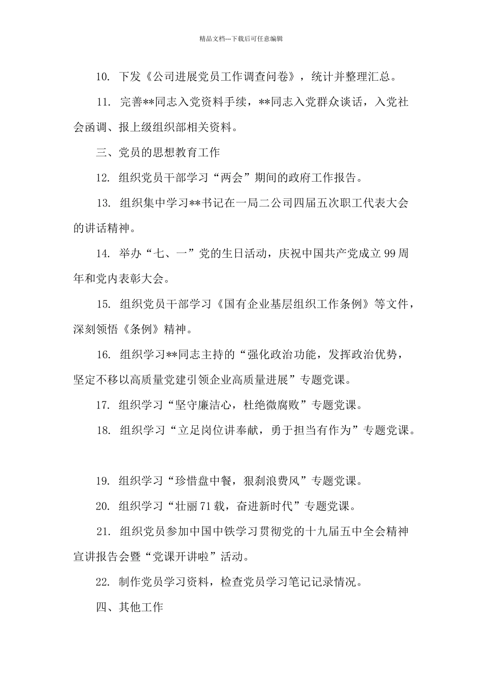公司党务管理个人工作总结与2024工作计划_第2页