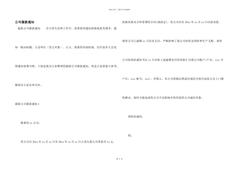 公司催款通知_第1页