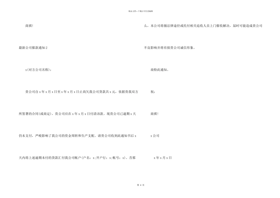 公司催款通知_第2页