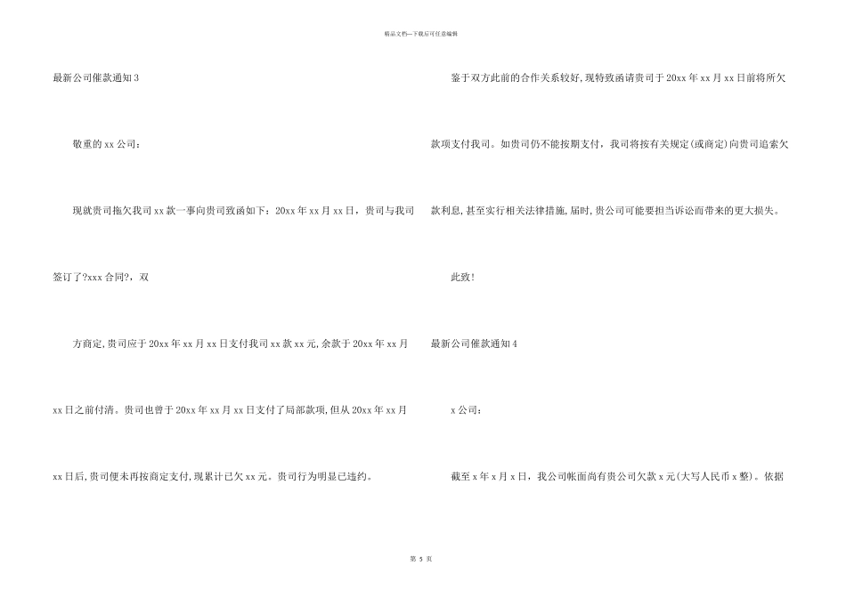 公司催款通知_第3页