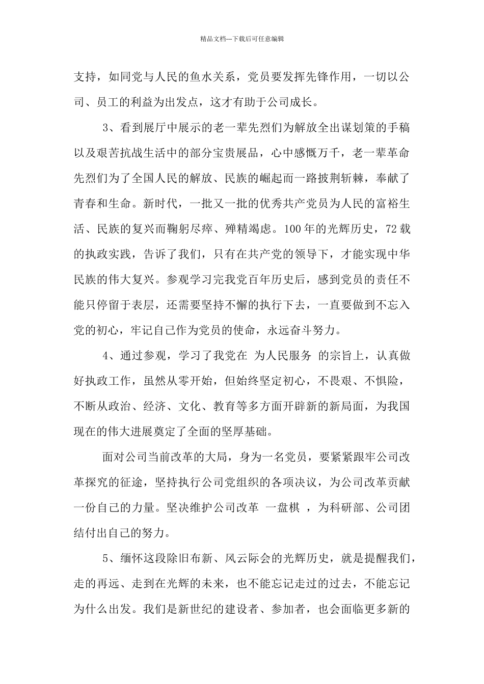 公司党员参观香山革命纪念馆心得体会感言_第2页