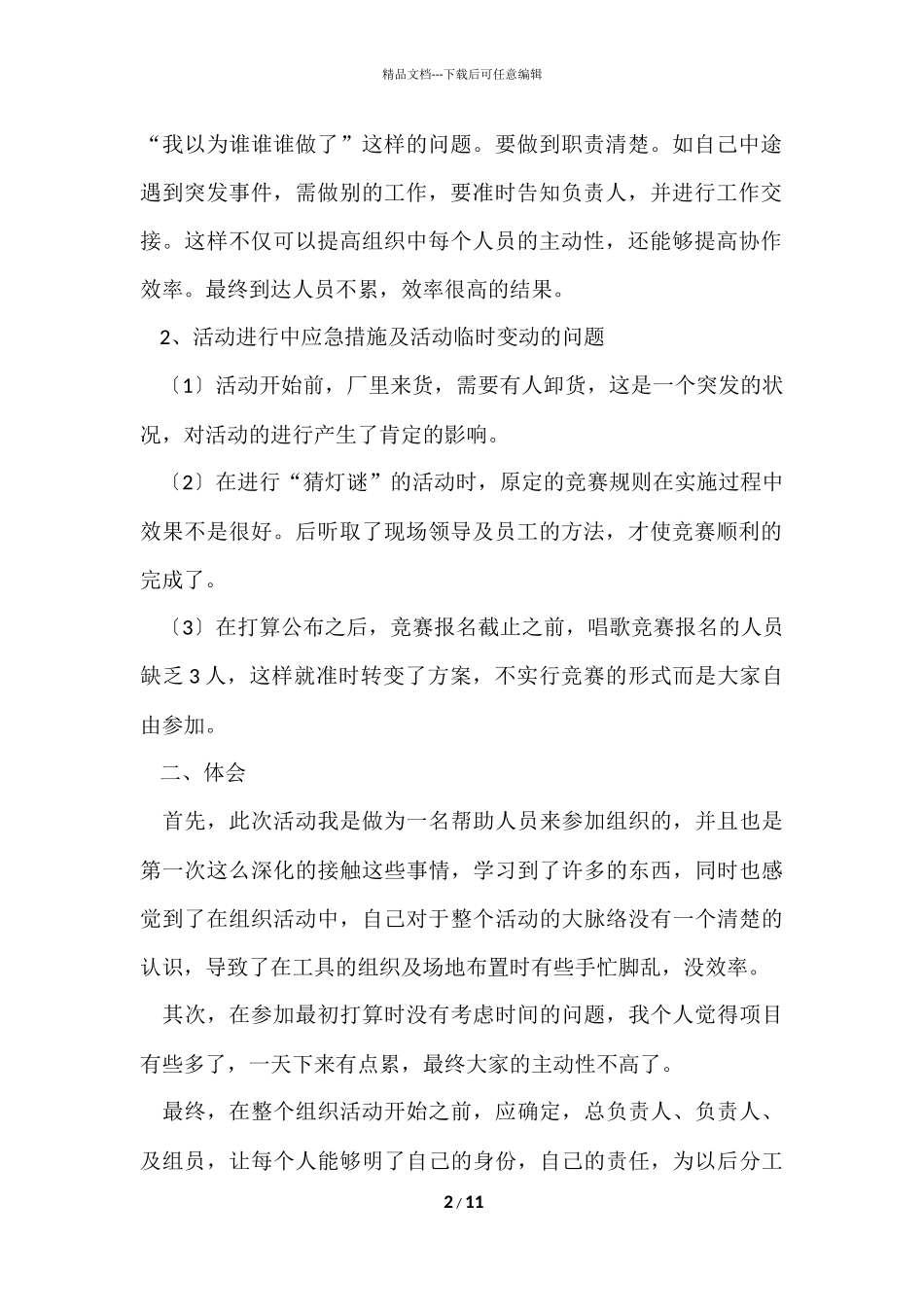 公司元宵节活动总结四篇_第2页