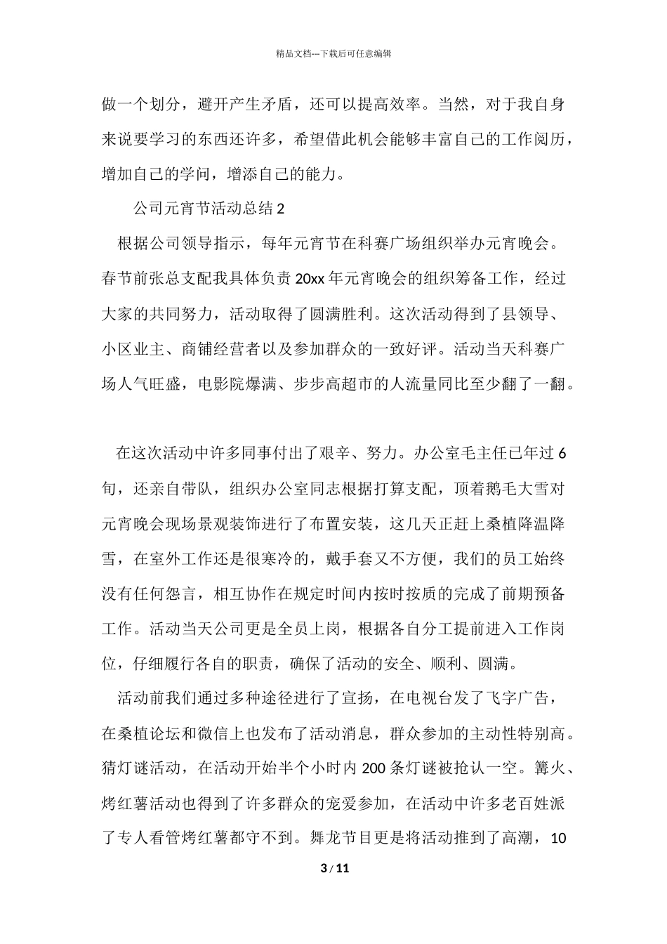 公司元宵节活动总结四篇_第3页