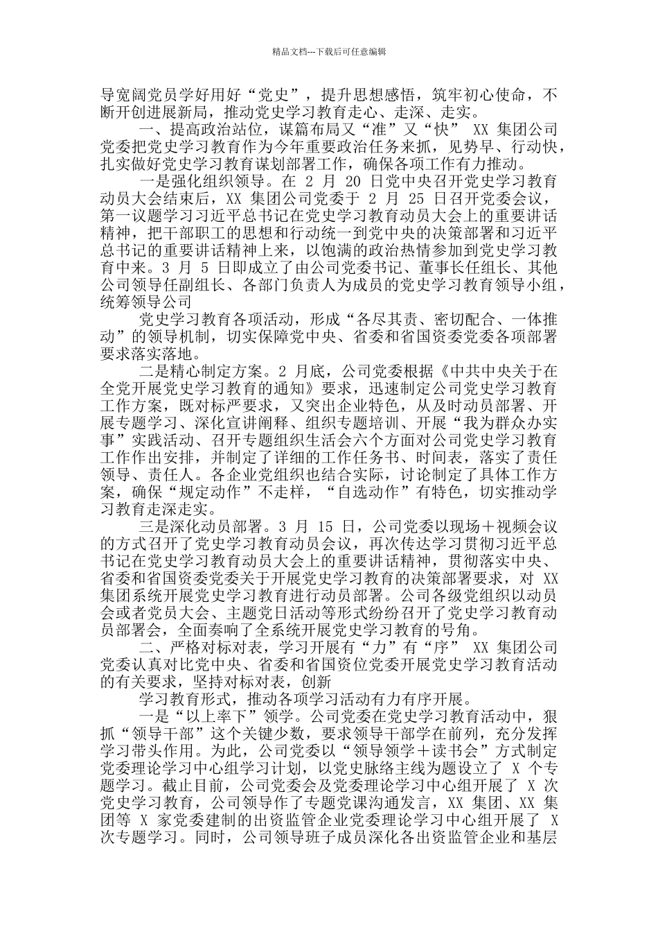 公司党史学习教育特色和亮点情况报告_第3页