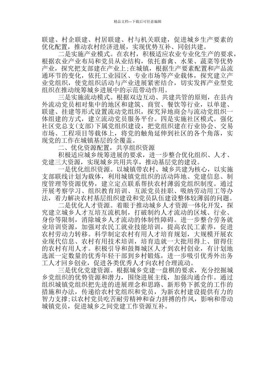 公司党员《责任胜于能力》心得责任胜于能力心得_第2页