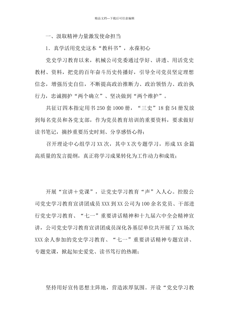 公司党史学习教育总结大会上的讲话_第2页