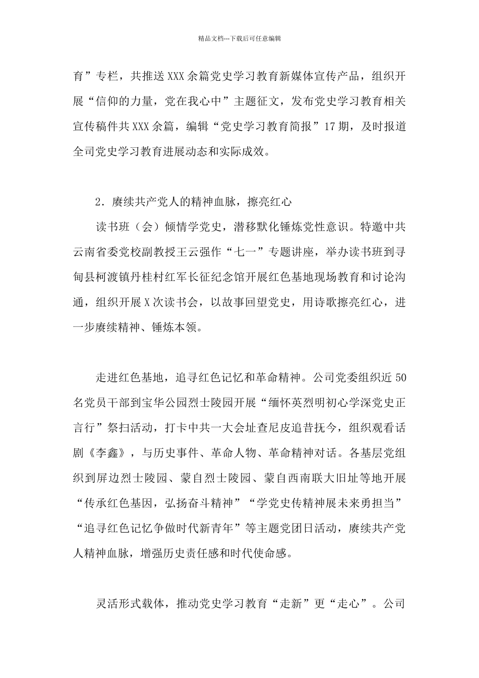 公司党史学习教育总结大会上的讲话_第3页