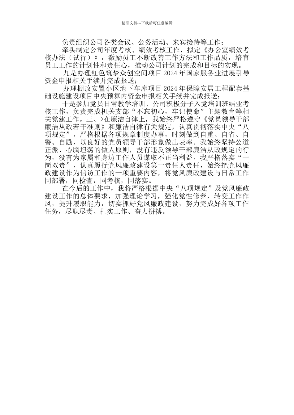 公司党员领导干部述职述廉报告_第2页