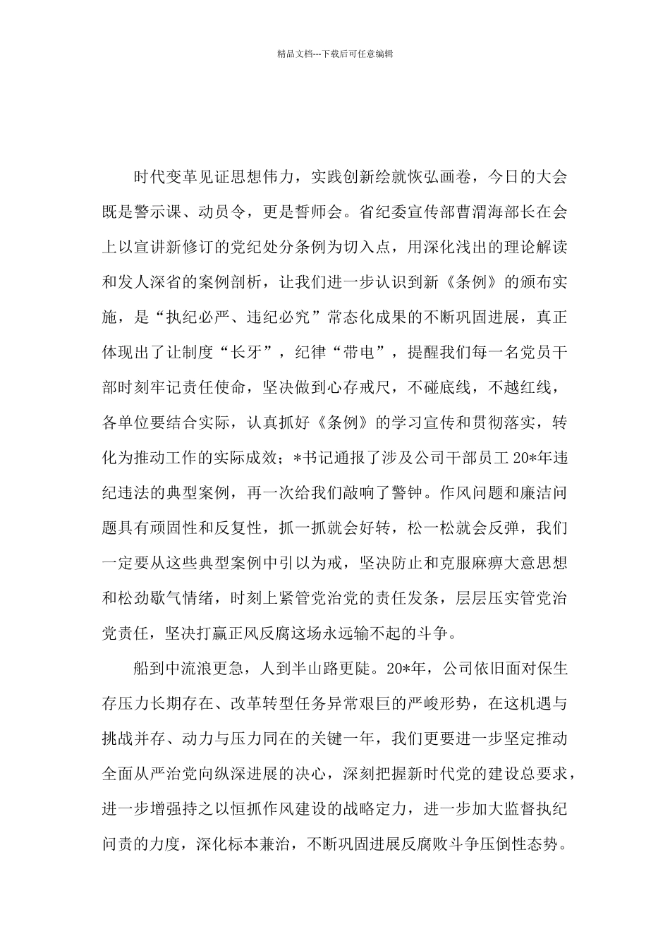 公司党员干部在2024年党风廉政建设警示教育大会上的讲话范文_第2页
