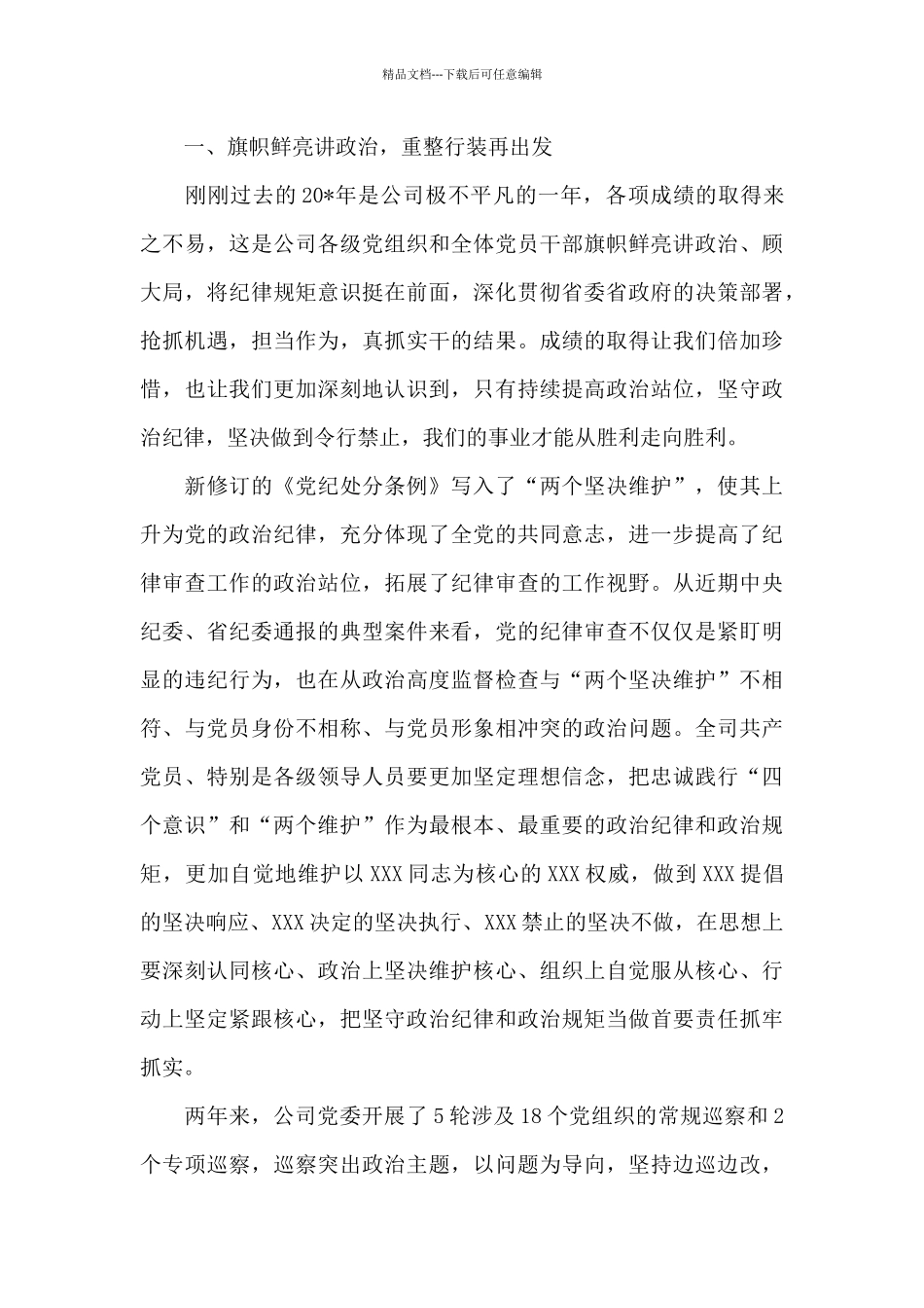 公司党员干部在2024年党风廉政建设警示教育大会上的讲话范文_第3页