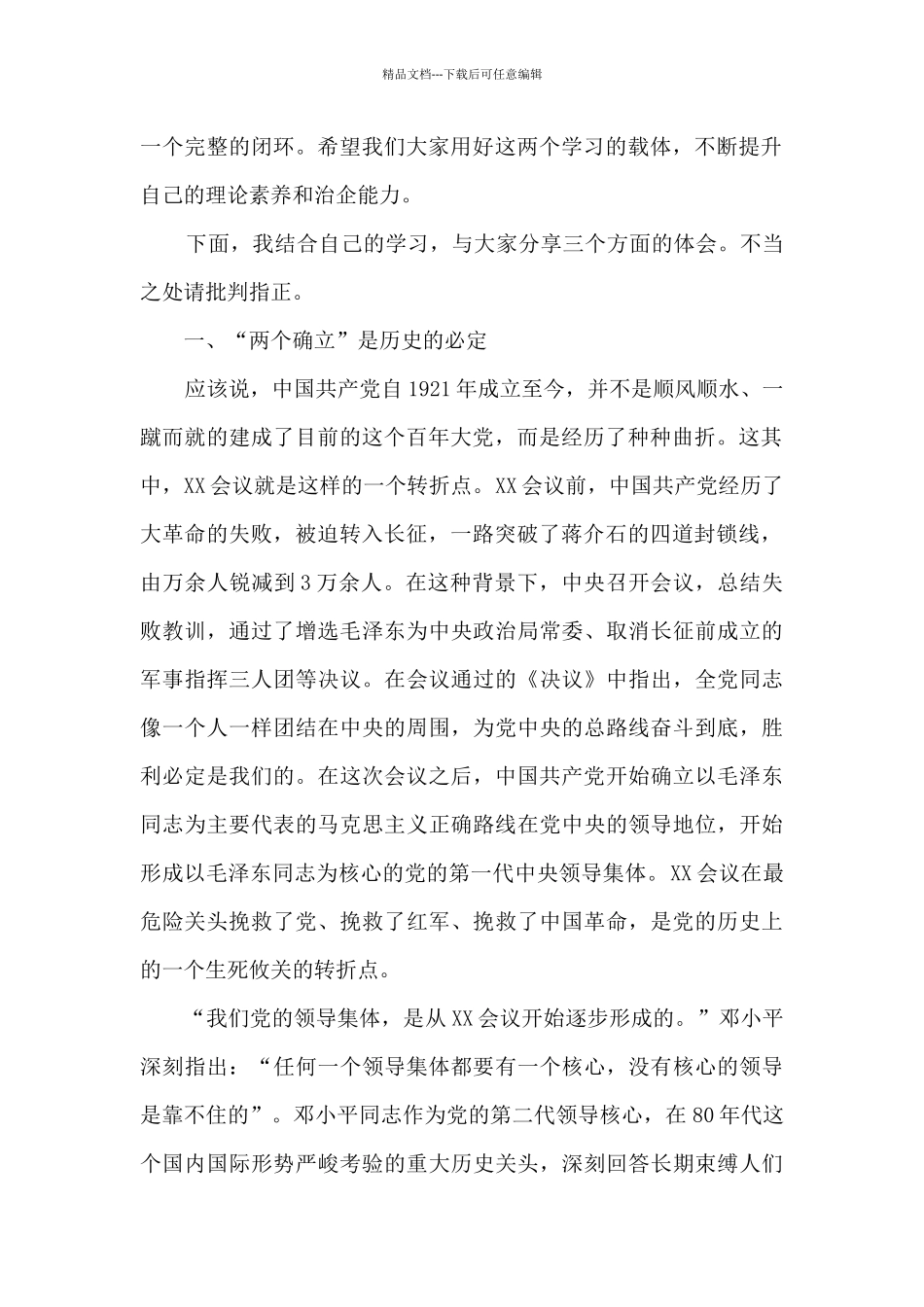 公司党委中心组2024年集体学习主持词及总结讲话仅供学习_第2页