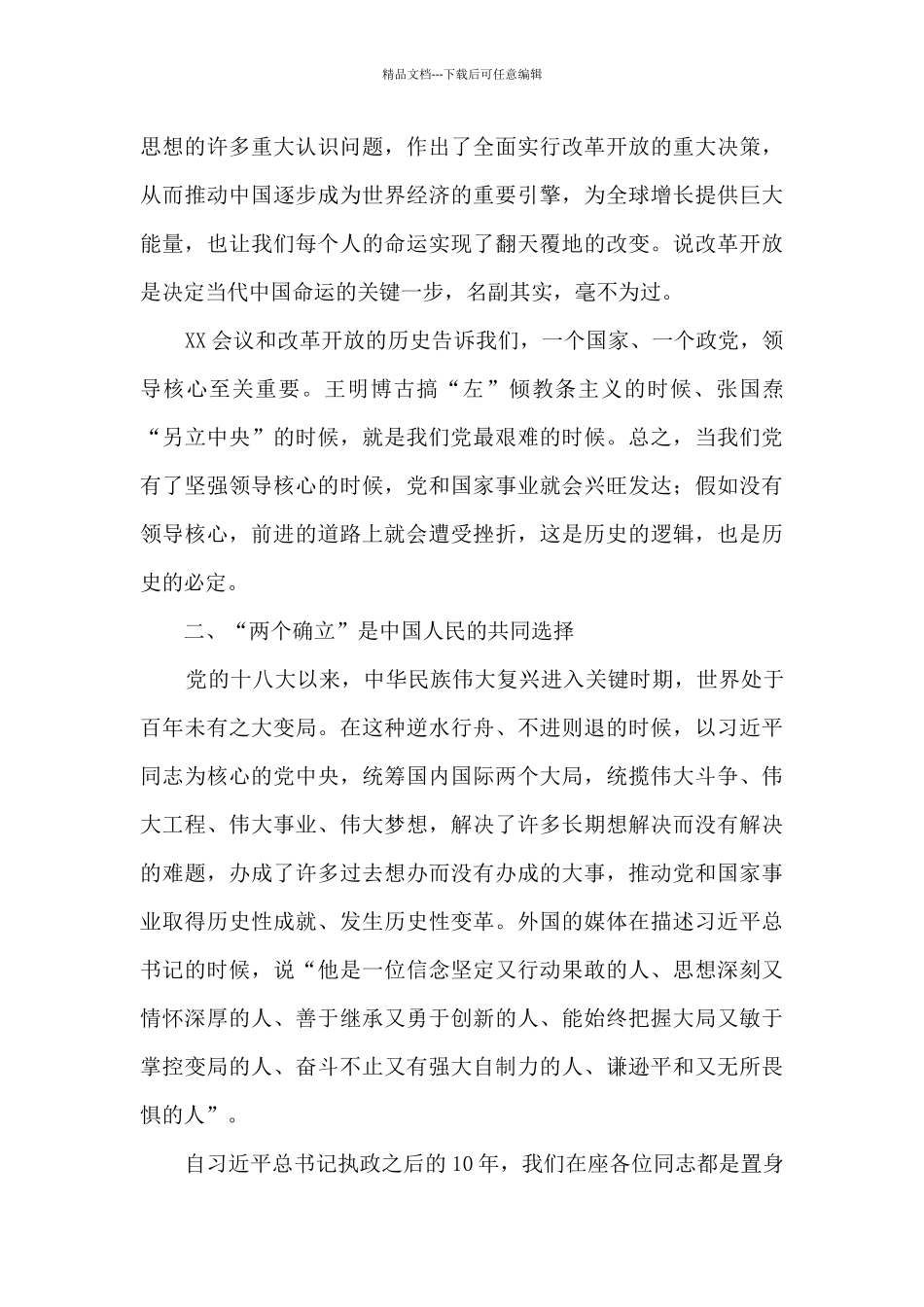 公司党委中心组2024年集体学习主持词及总结讲话仅供学习_第3页