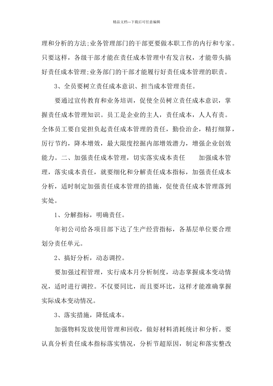 公司党委书记在2024年责任成本管理宣贯会上的讲话报告_第2页