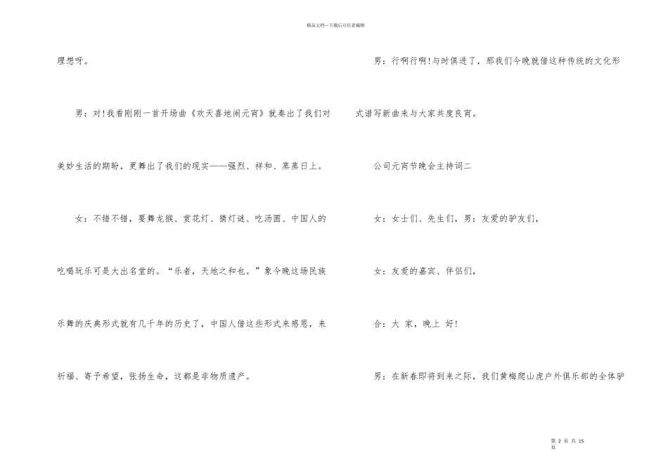 公司元宵节晚会主持词2024_第2页