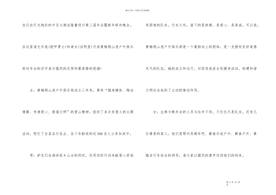 公司元宵节晚会主持词2024_第3页
