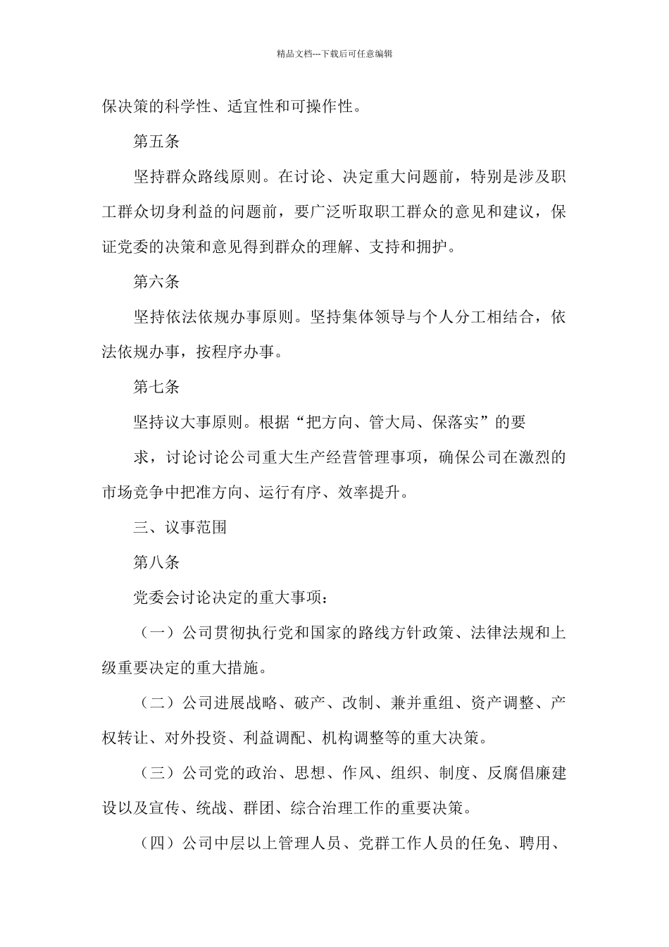 公司党委会议事规则_第2页