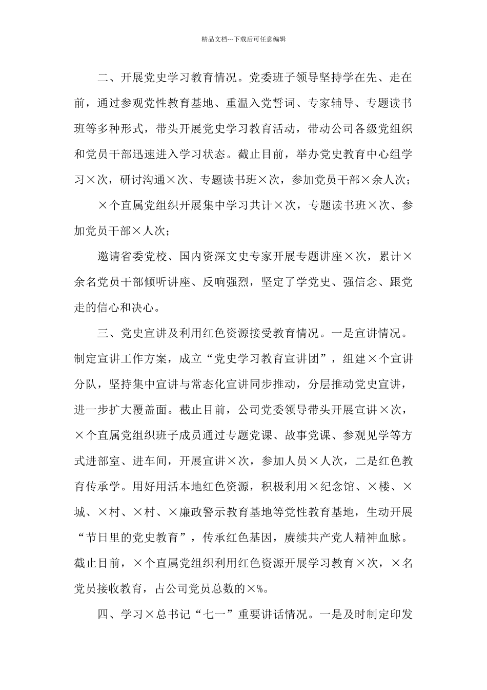 公司党委党史学习教育工作情况汇报_第2页