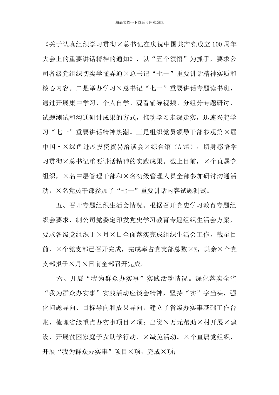 公司党委党史学习教育工作情况汇报_第3页