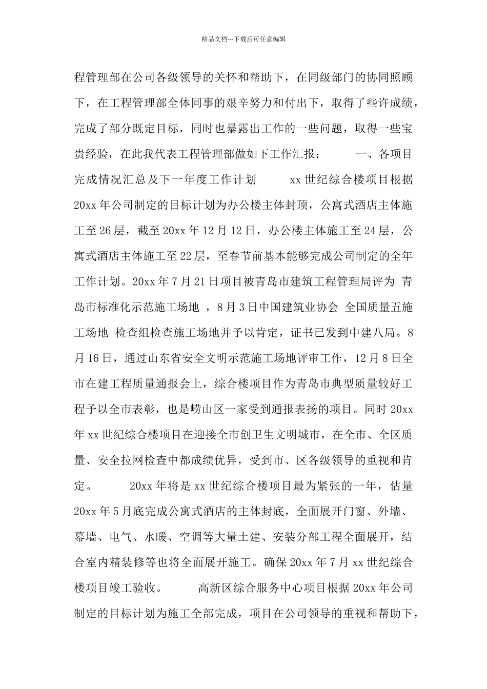 公司党委工作自查报告范文材料_第3页