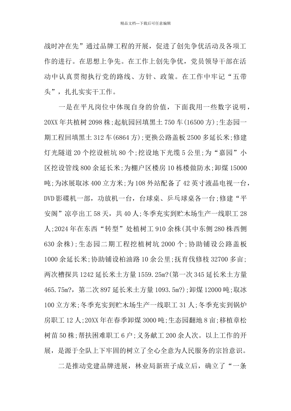 公司党委接受上级巡视工作汇报_第2页