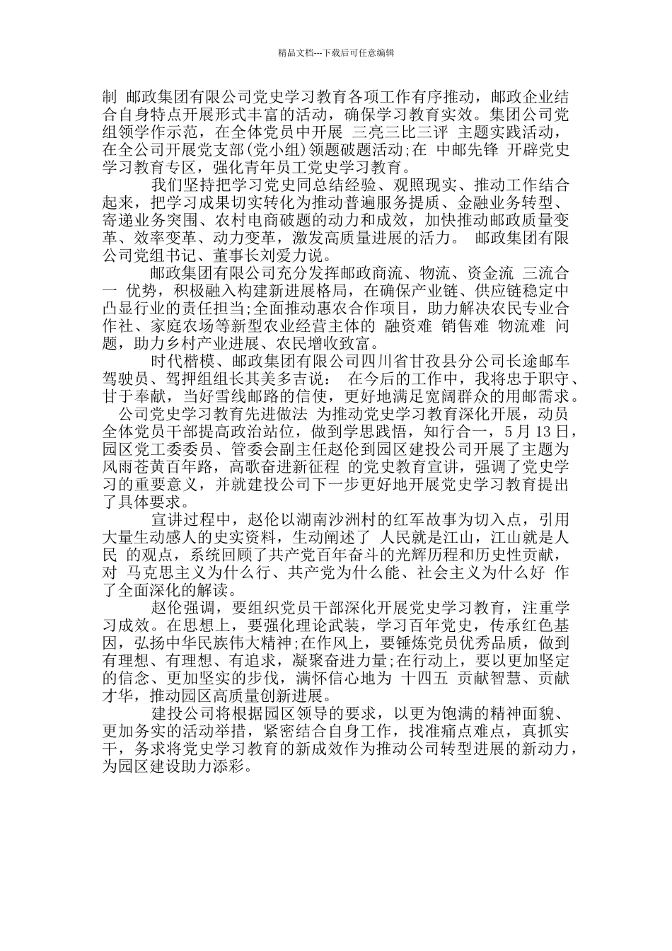 公司党史学习教育先进做法_第2页