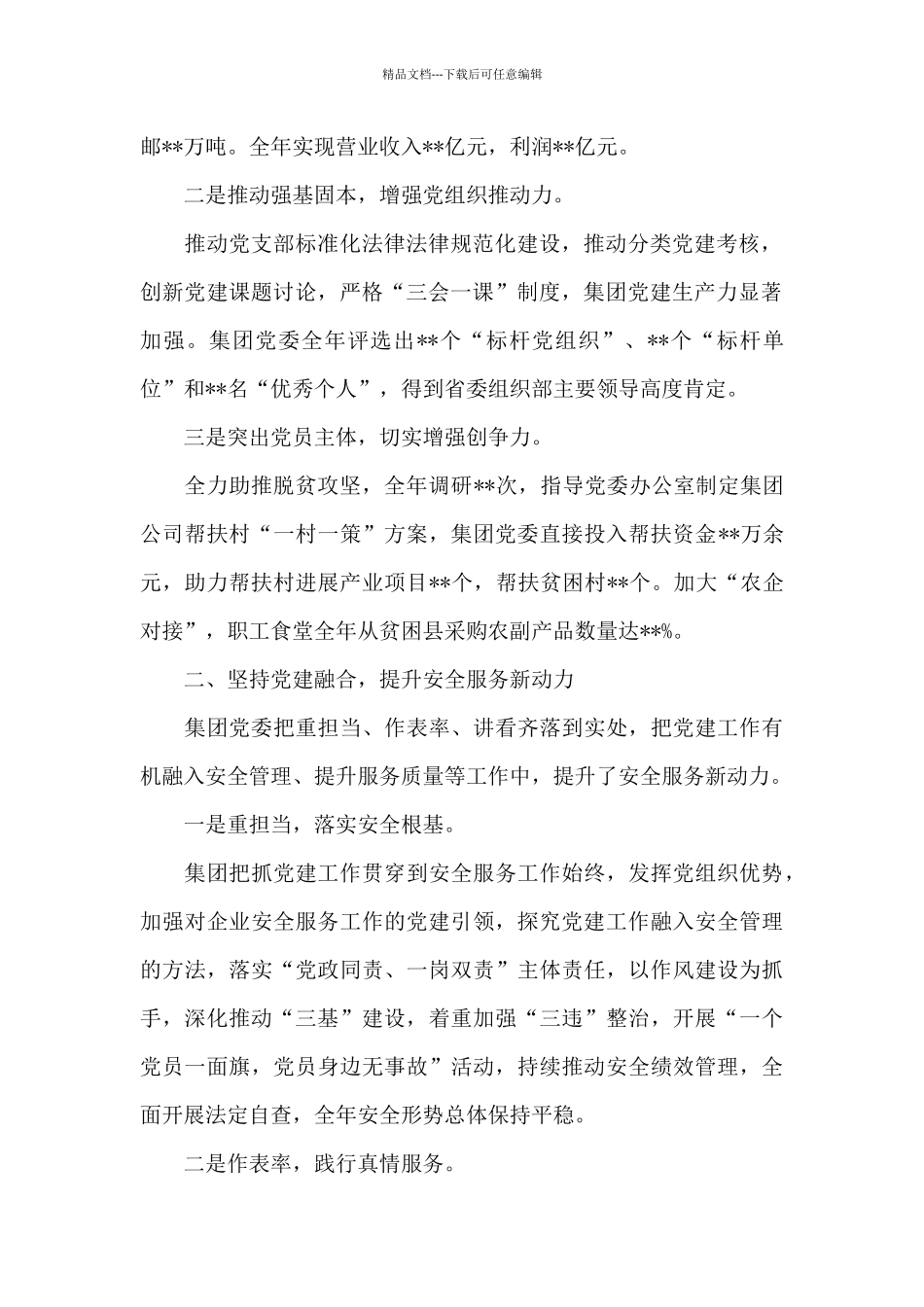 公司党建经验材料：以党建标杆推进党建品牌引领式发展_第2页