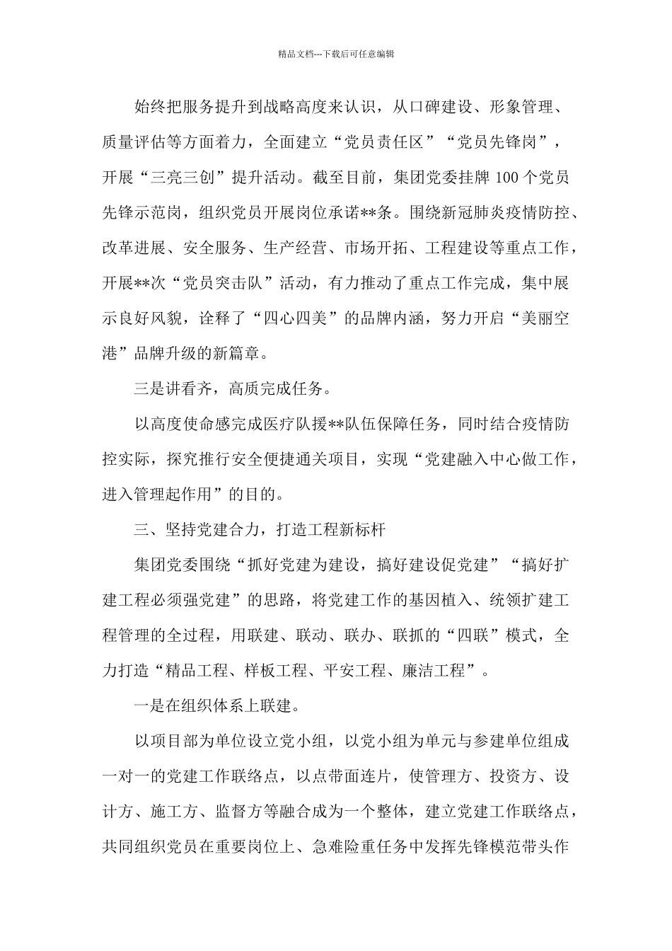 公司党建经验材料：以党建标杆推进党建品牌引领式发展_第3页