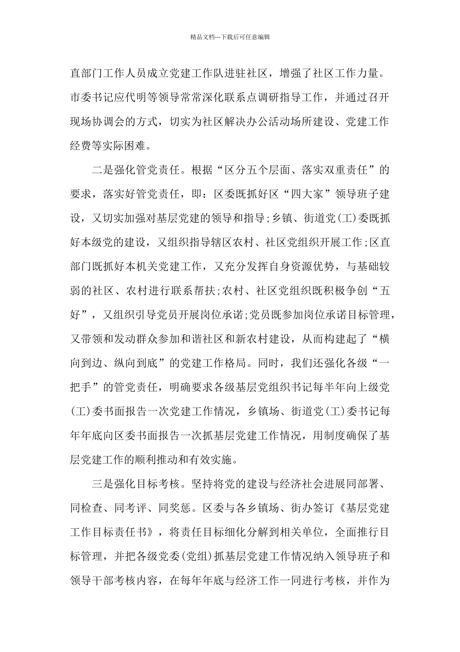 公司党建工作责任制度党建_第2页