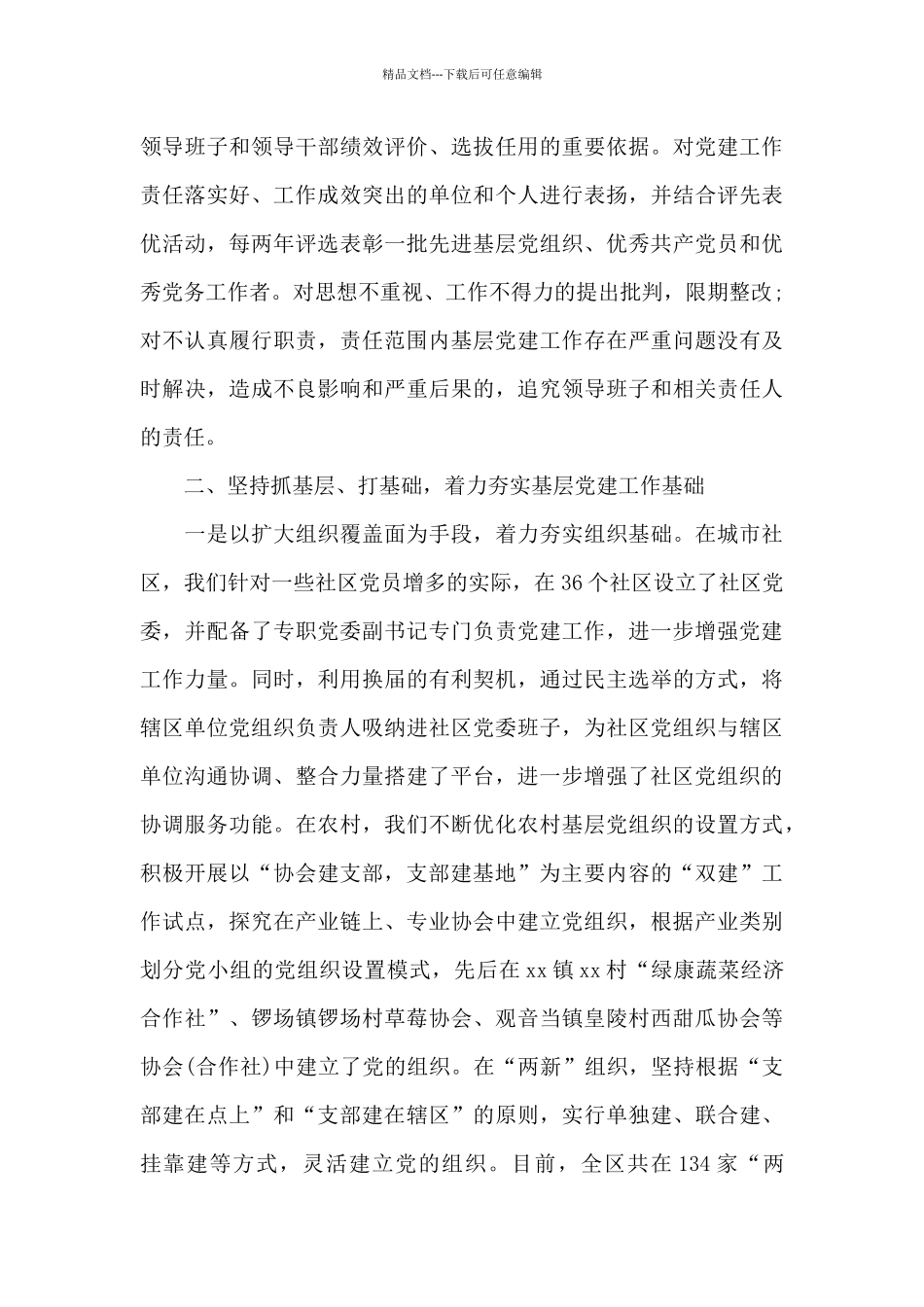 公司党建工作责任制度党建_第3页