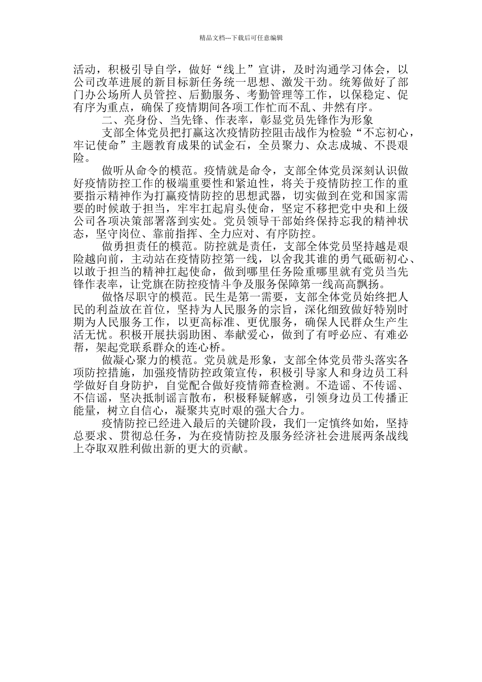 公司党支部2024年一季度党建工作总结_第2页