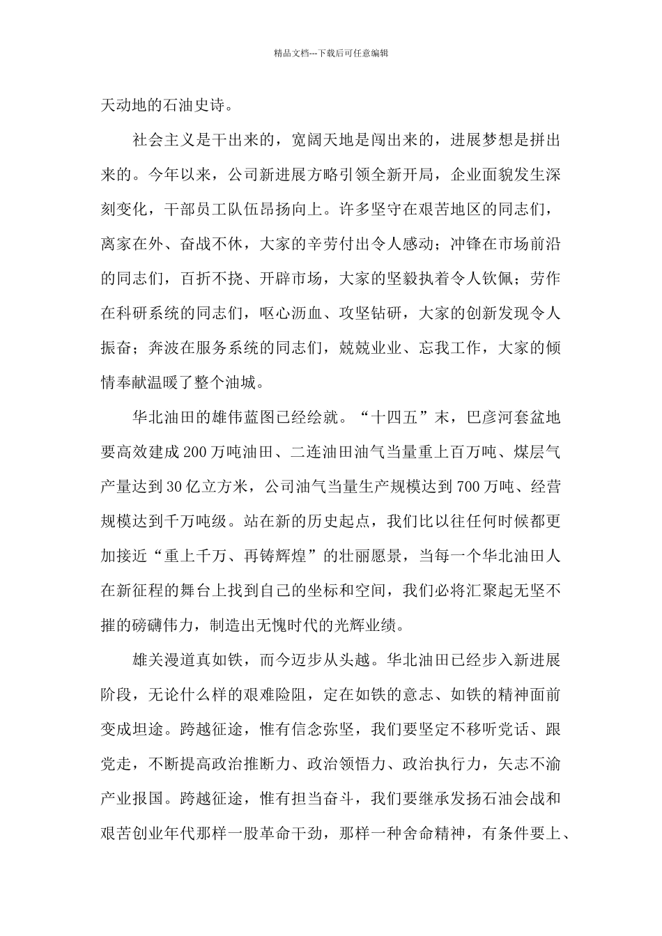 公司党委书记2024“五一”劳动节致辞稿范文_第2页