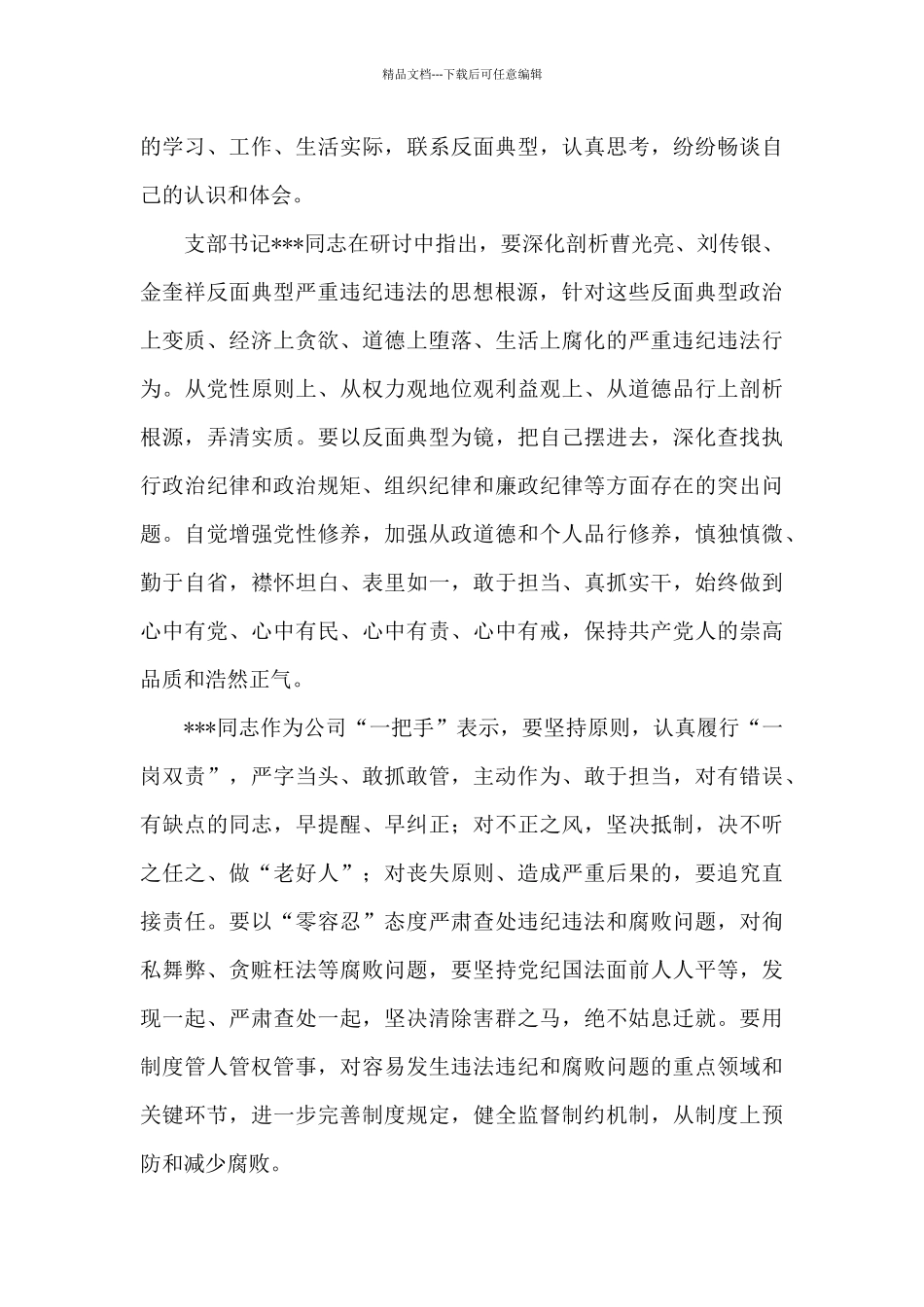 公司党支部专题警示教育活动情况汇报_第2页