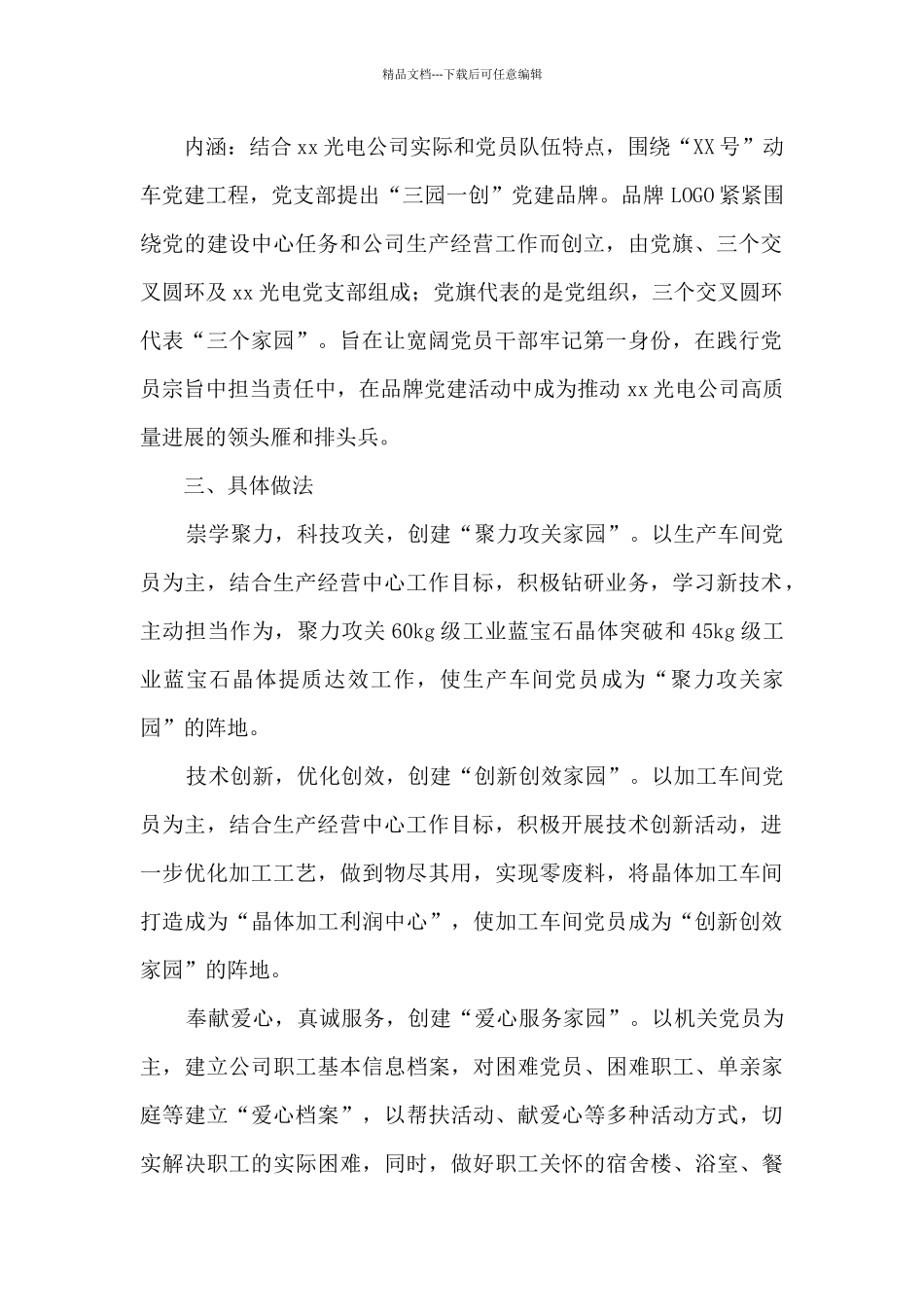 公司党支部党建品牌创建工作交流汇报材料_第2页