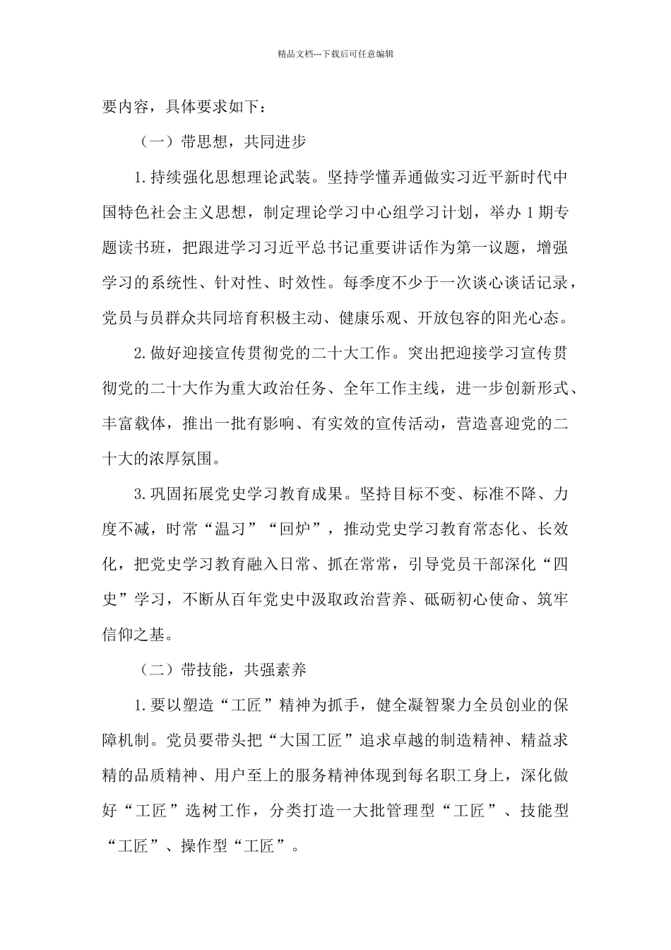 公司党支部党建品牌活动实施方案_第2页