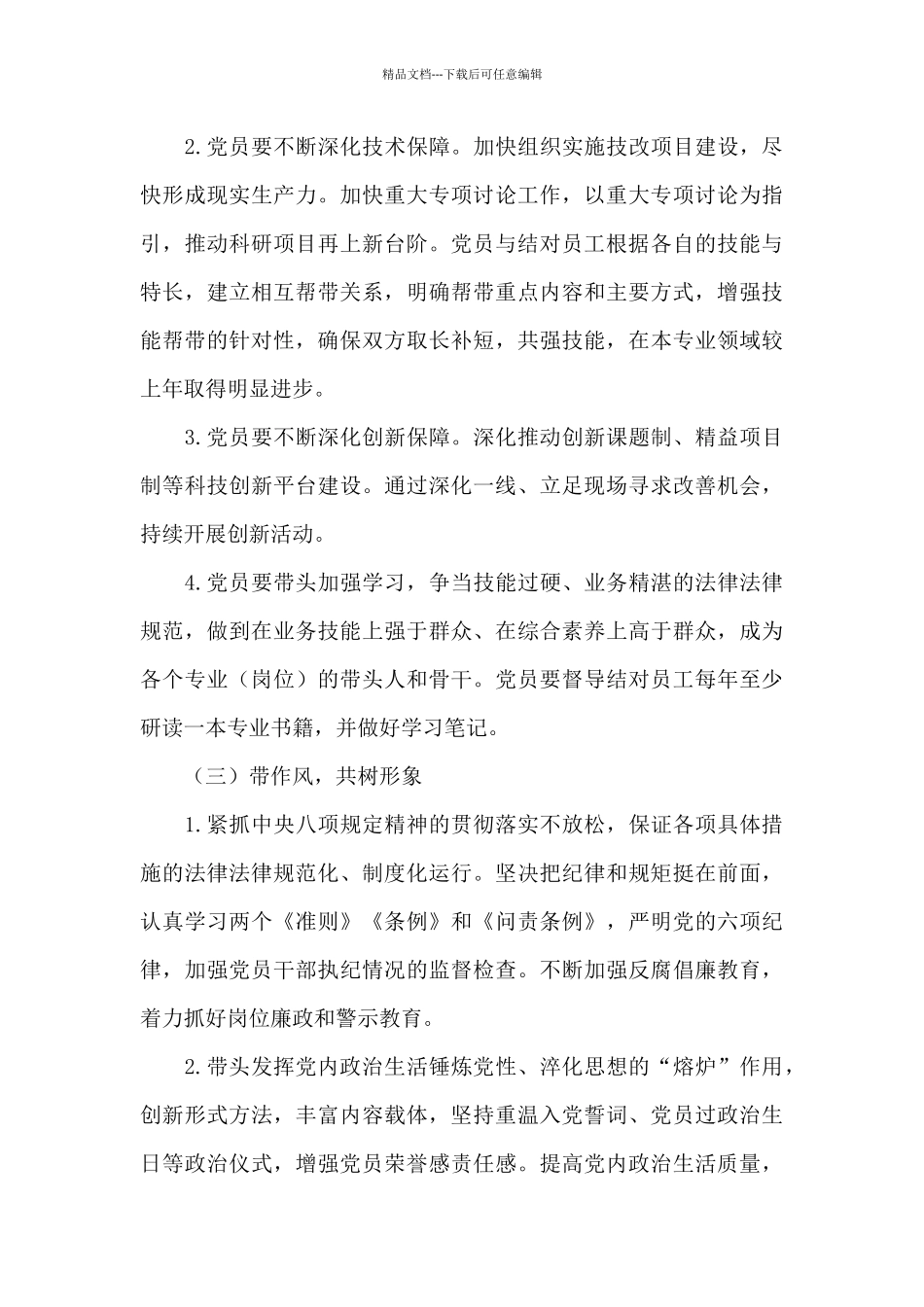 公司党支部党建品牌活动实施方案_第3页