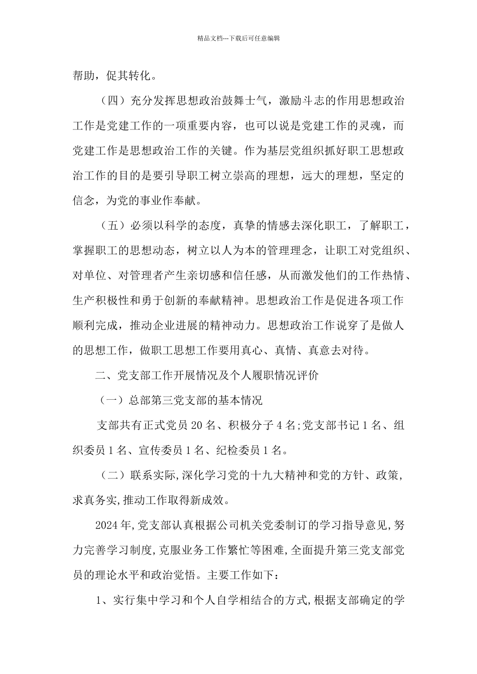 公司党支部书记述职报告_第2页