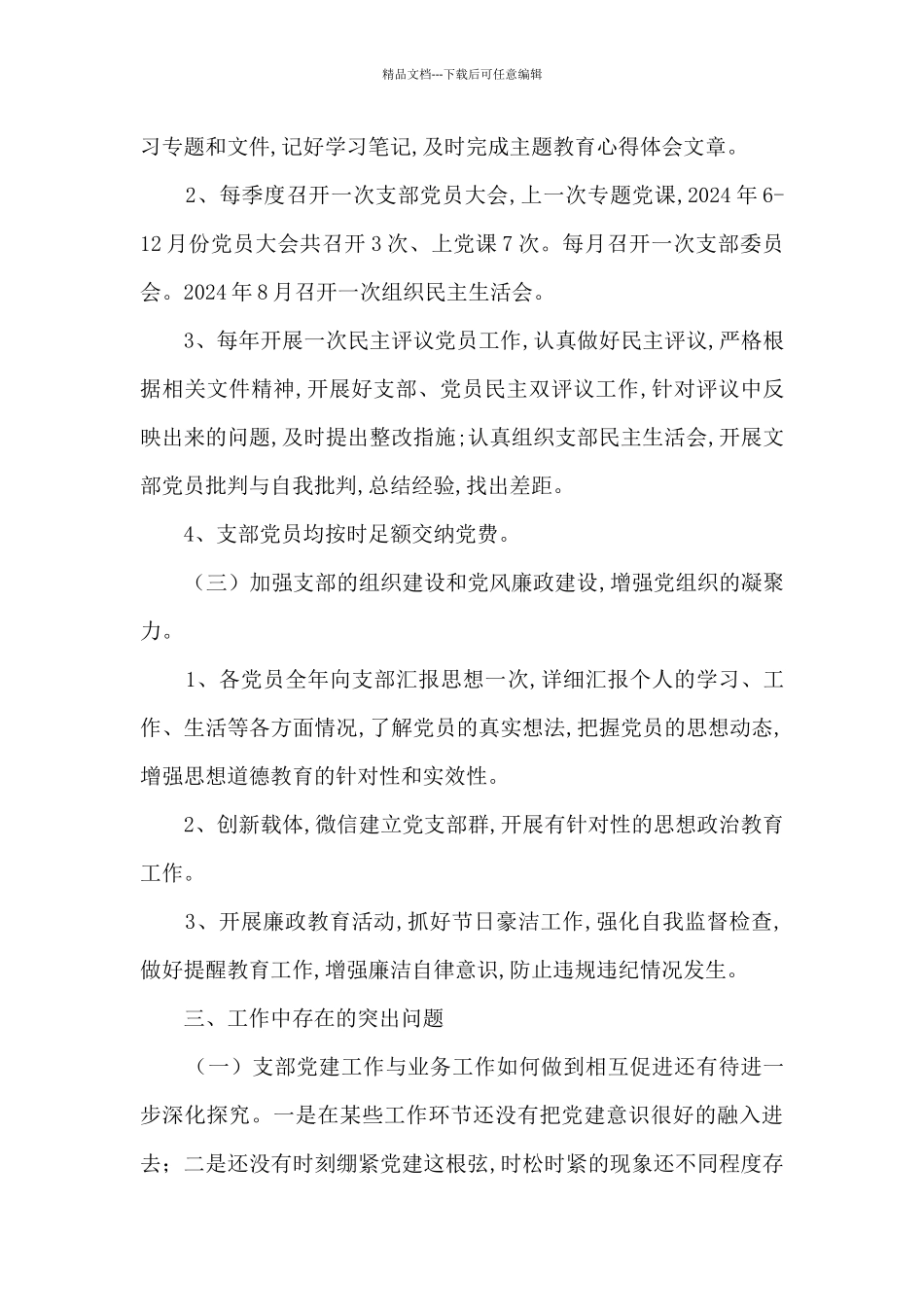 公司党支部书记述职报告_第3页