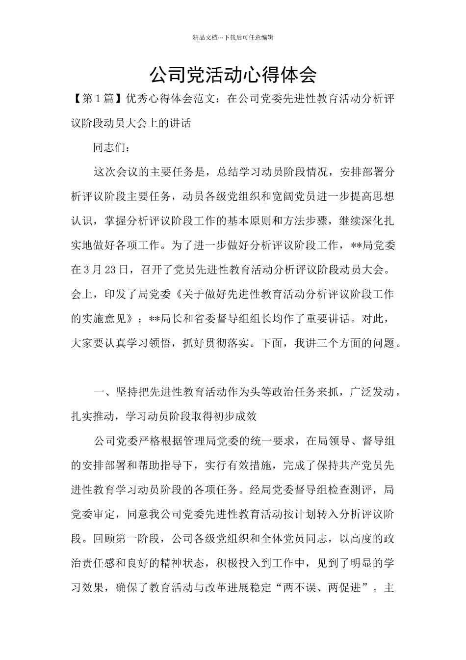 公司党活动心得体会_第1页